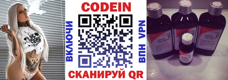 Codein напиток Lean (лин)  Болгар 